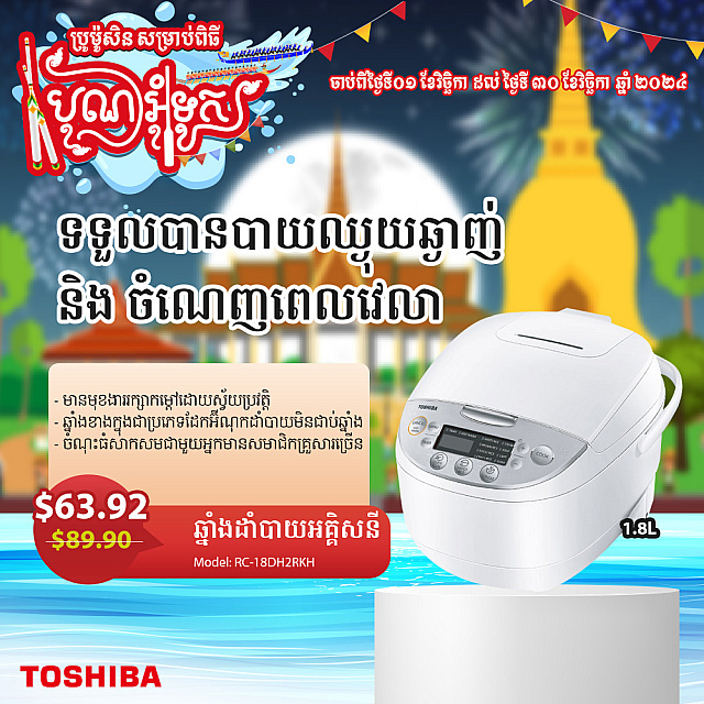 Toshiba Rice Cooker (1.8L)